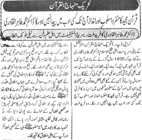 Minhaj-ul-Quran  Print Media CoverageDaily Morning Special page4